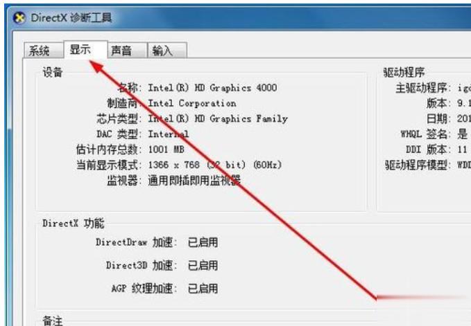 如何查看电脑配置高低(7)