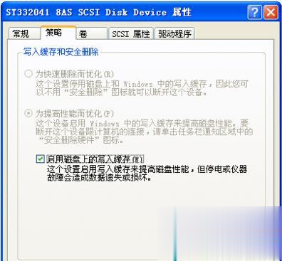 XP系统提示延缓写入失败文件的四种原因和解决方法(5)