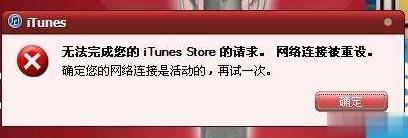 网络连接被重设,教您网络连接被重设(1)