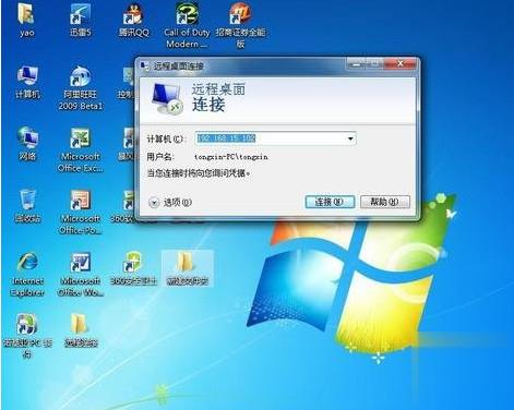 如何进行电脑远程桌面连接(6)