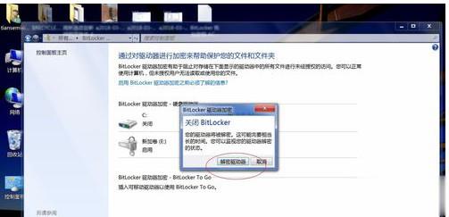 bitlocker如何加密和解密(14)