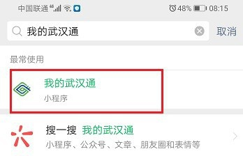 武汉通怎样进行实名认证(1)