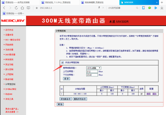 怎么限制别人wifi网速(7)