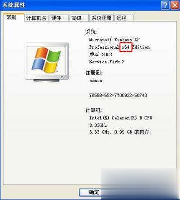 怎么看电脑系统是32位还是64位