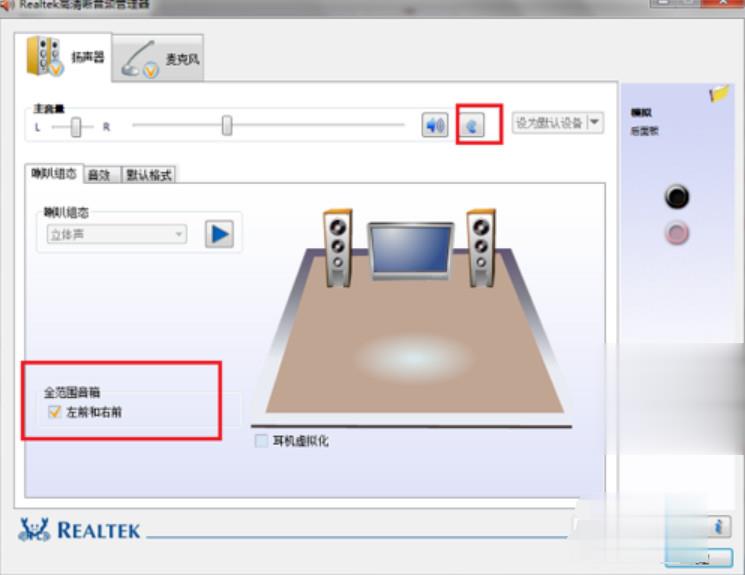 如何设置realtek高清晰音频管理器(1)