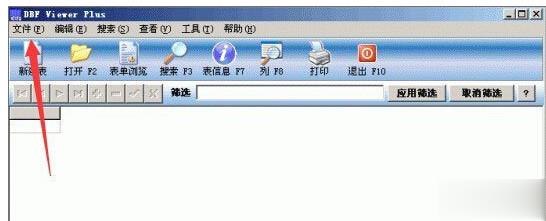 dbf文件怎么打开(2)