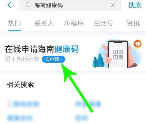 海南如何申请健康码(2)