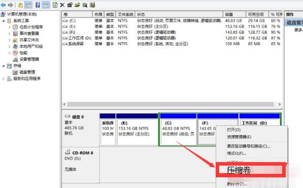 笔记本硬盘如何分区(2)