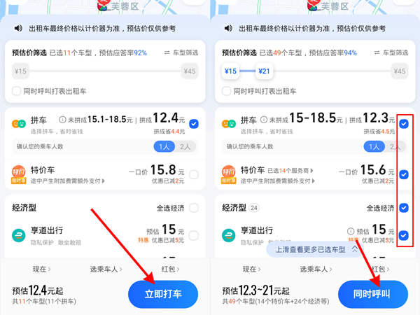 怎样注册高德快车