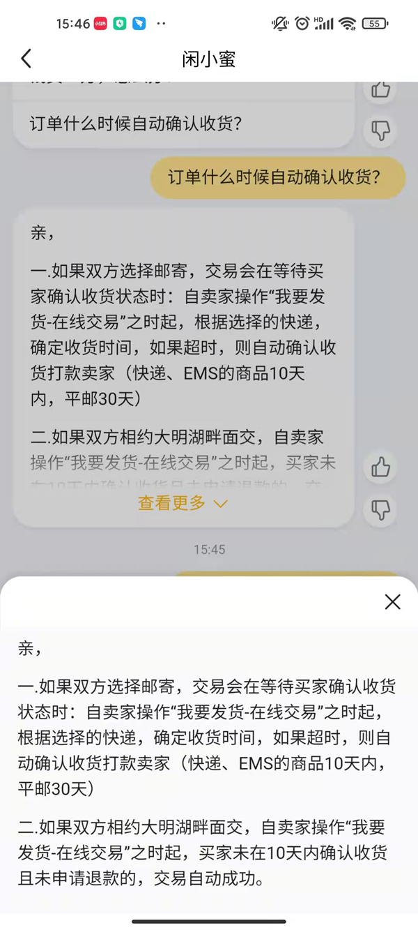 闲鱼卖出去的东西多久可以自动到账