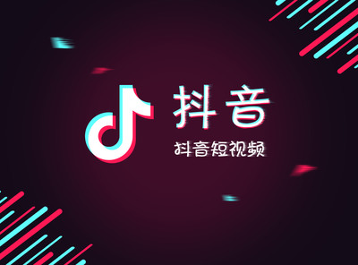 抖音带货直播要什么条件？怎么做好直播？