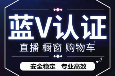 抖音蓝v认证的东西靠谱吗？可以相信吗？.jpg