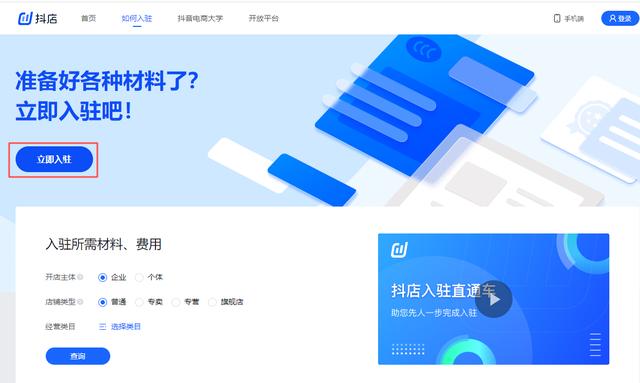 抖音小店怎么开通(开通抖音小店详细开通教程)