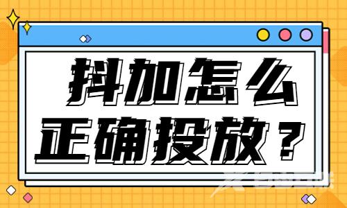 抖加怎么选对的视频进行投放？看完这篇文章你就会了！ - 自由互联