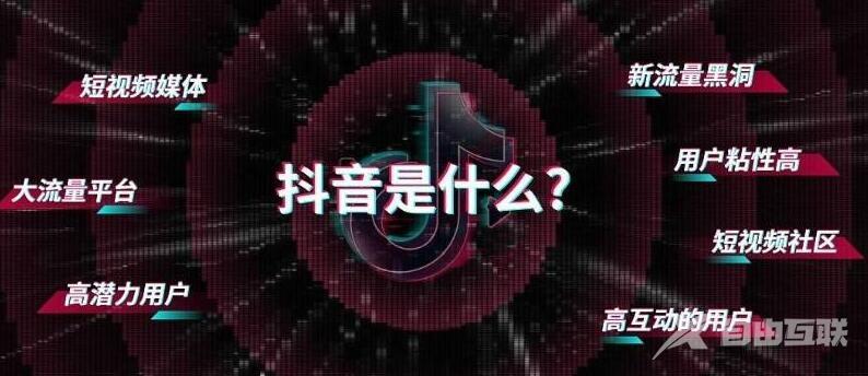 抖音短视频营销有什么优势呢？