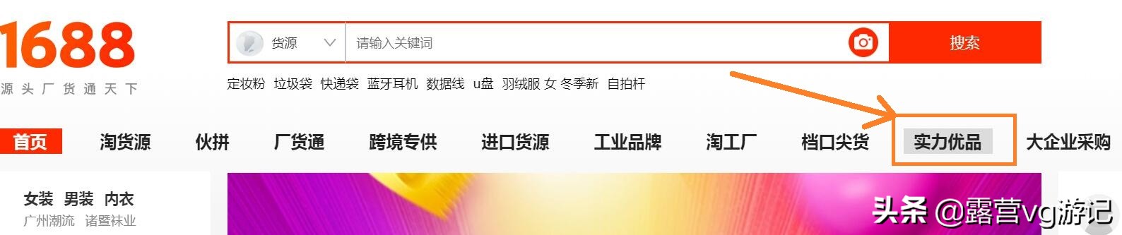 如何通过1688找到厂家货源“没有中间商赚差价”学会了离成功不远