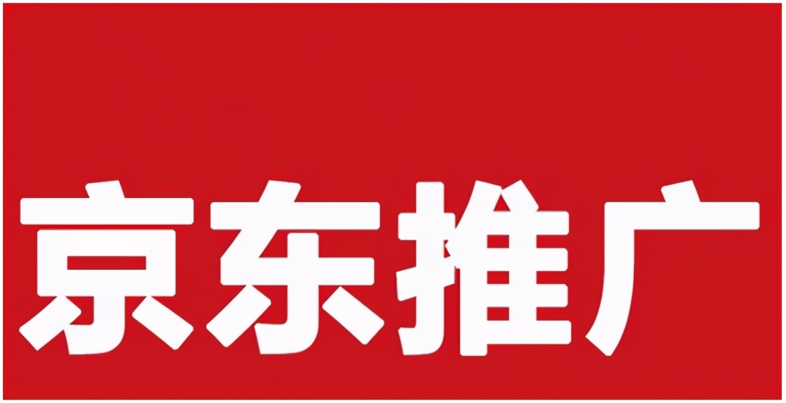 京东联盟佣金规则，京东联盟佣金怎么计算