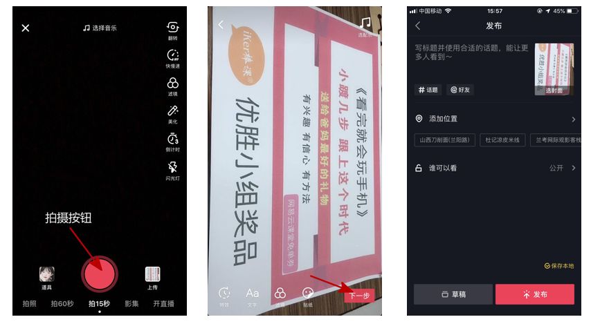 这么详细的抖音拍摄及上传视频流程，赶快转给父母吧...