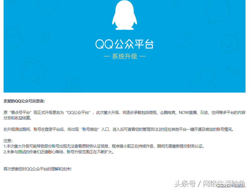 腾讯QQ公众号自媒体平台重新试运营，开启全新的流量蓝海模式