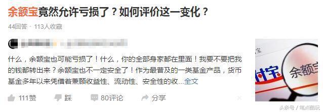 “余额宝会亏损”是真的吗？聊一聊你早该知道的事实