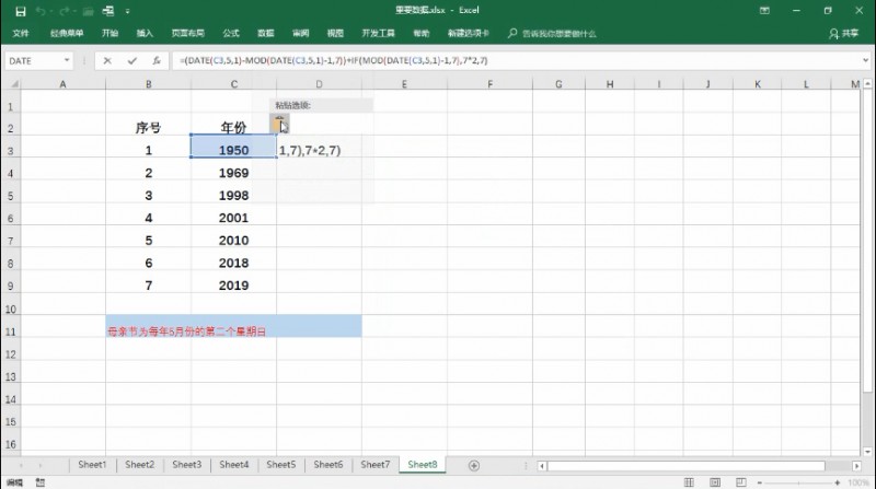 用Excel推算母亲节日期(4)