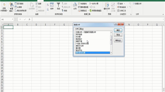 怎样使用excel的数据分析功能(3)