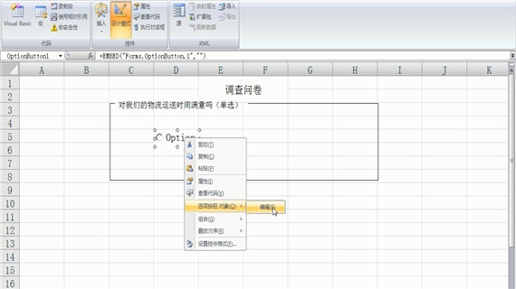 调查问卷模板怎么做(3)