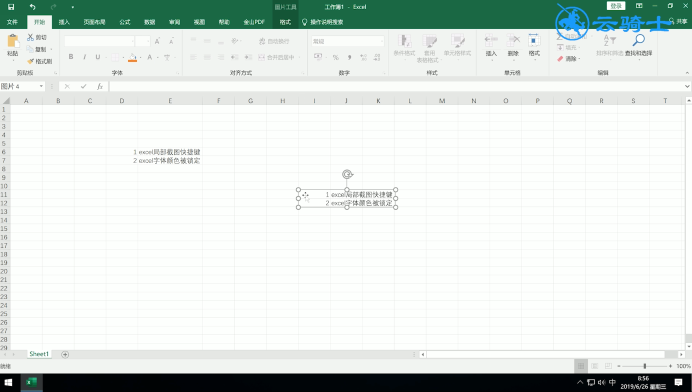 excel局部截图快捷键(7)