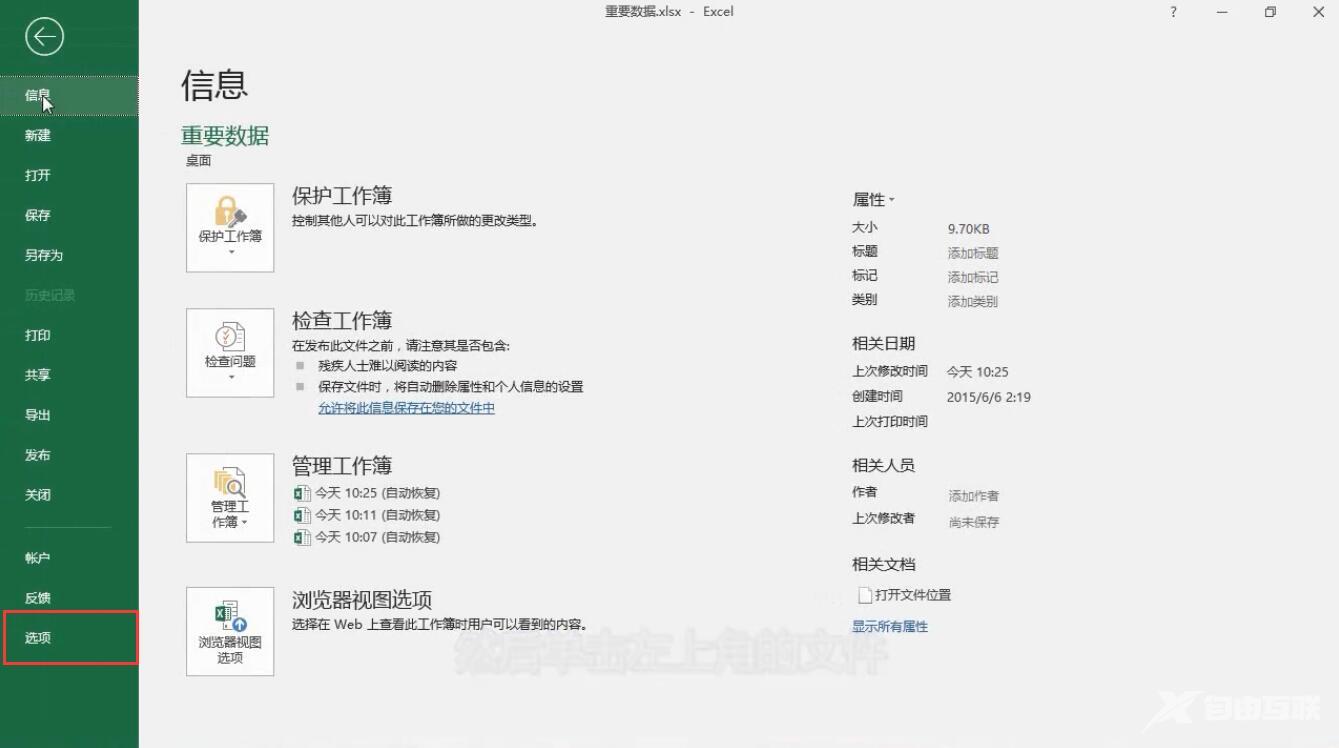 打开excel显示向程序发送命令时出现问题怎么办(1)