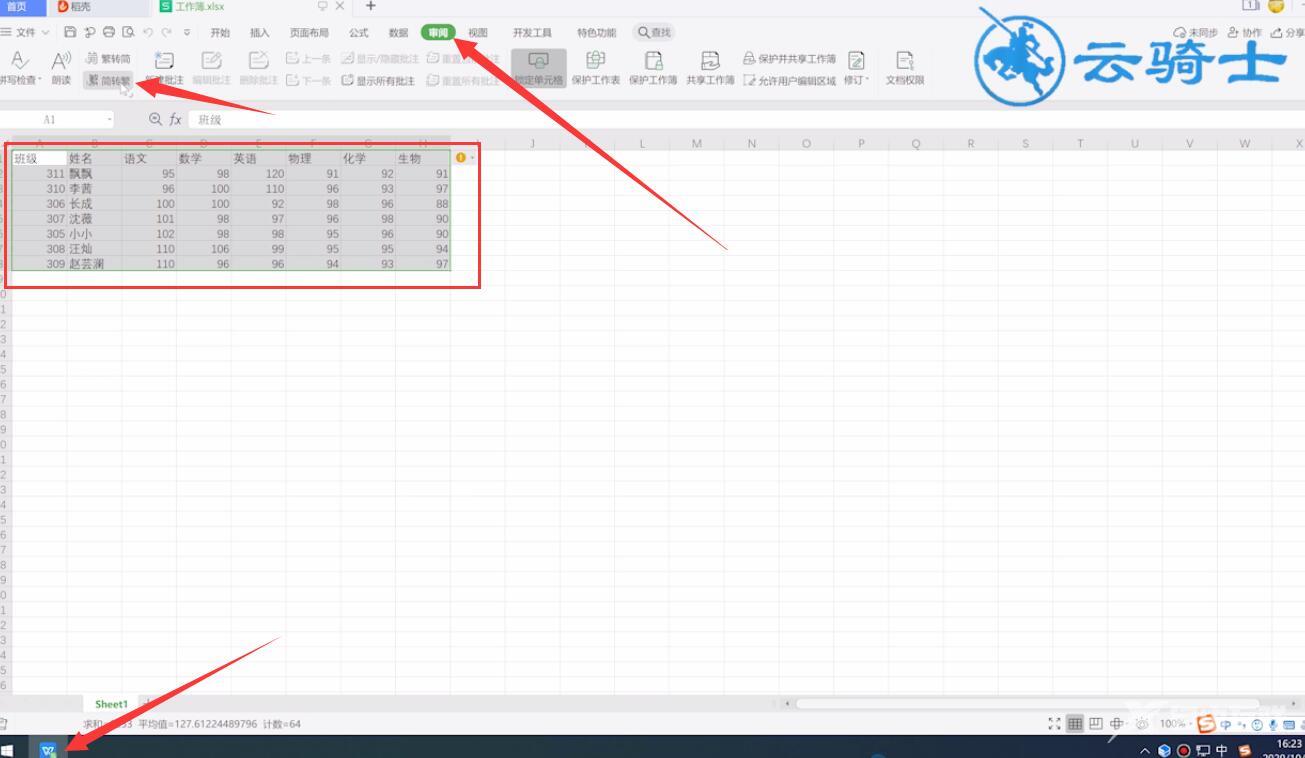 excel表格如何将简体字转换繁体字