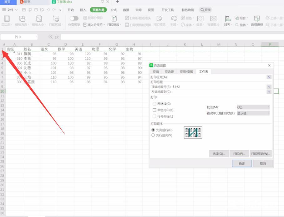 怎么设置excel打印每页都有表头(1)