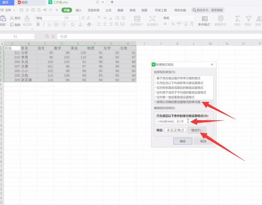 excel用条件格式设置隔行不同颜色(1)