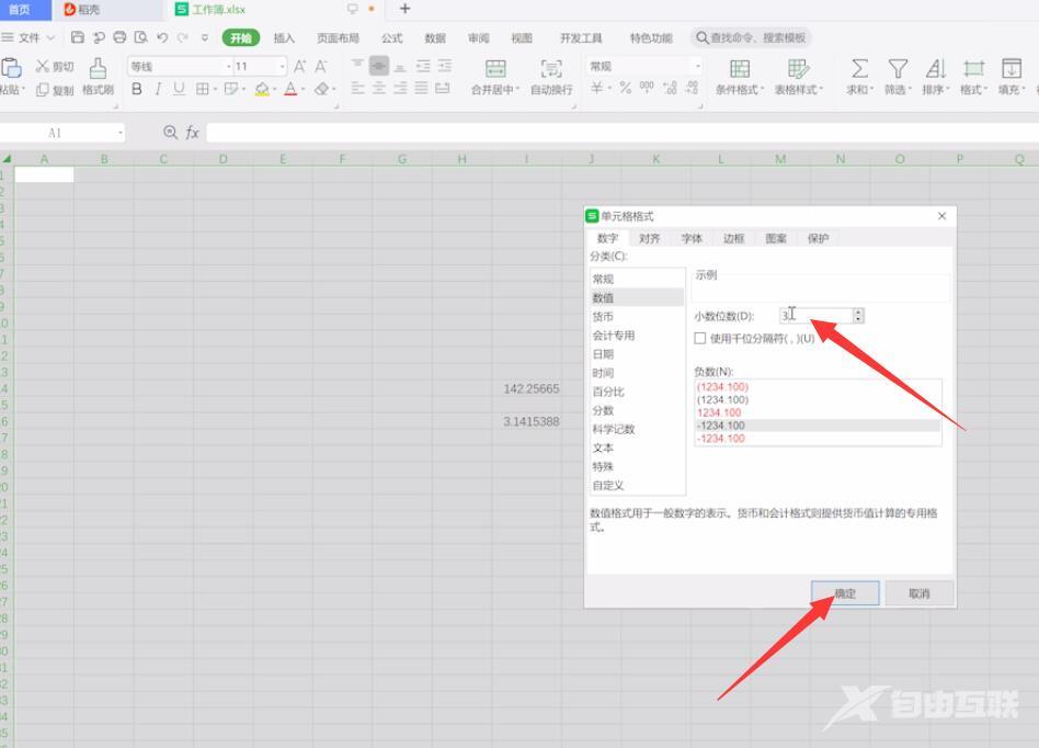 excel有效数字怎么设置(2)