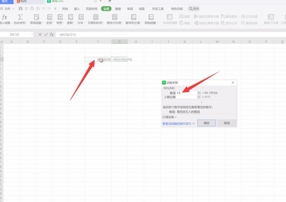 excel表格四舍五入设置(1)