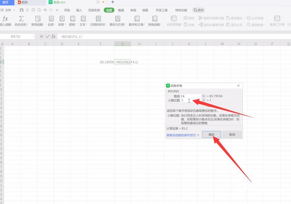 excel表格四舍五入设置(2)