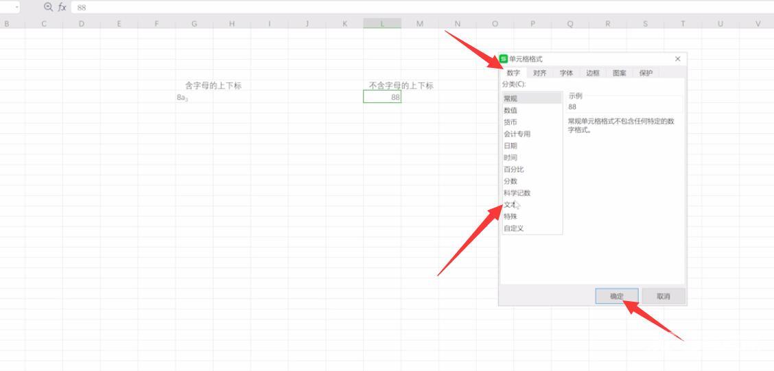 如何在excel里输入上下标(7)