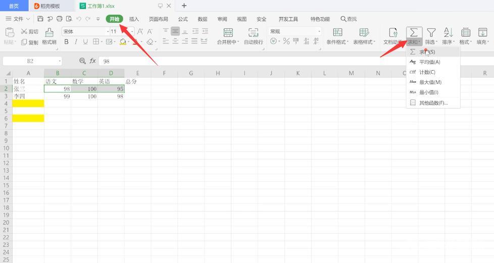 excel求和函数怎么用(2)