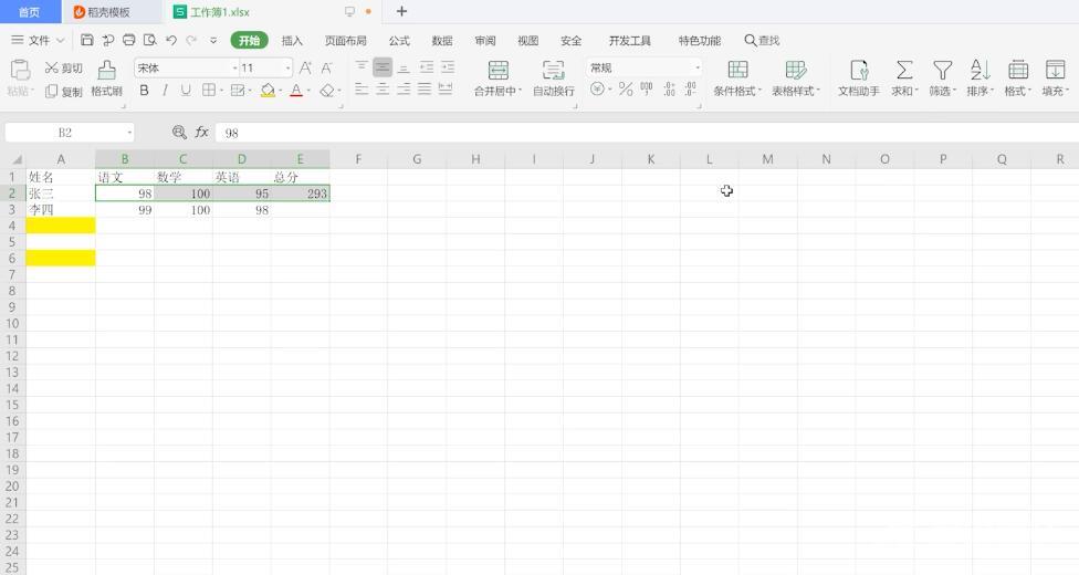 excel求和函数怎么用(3)