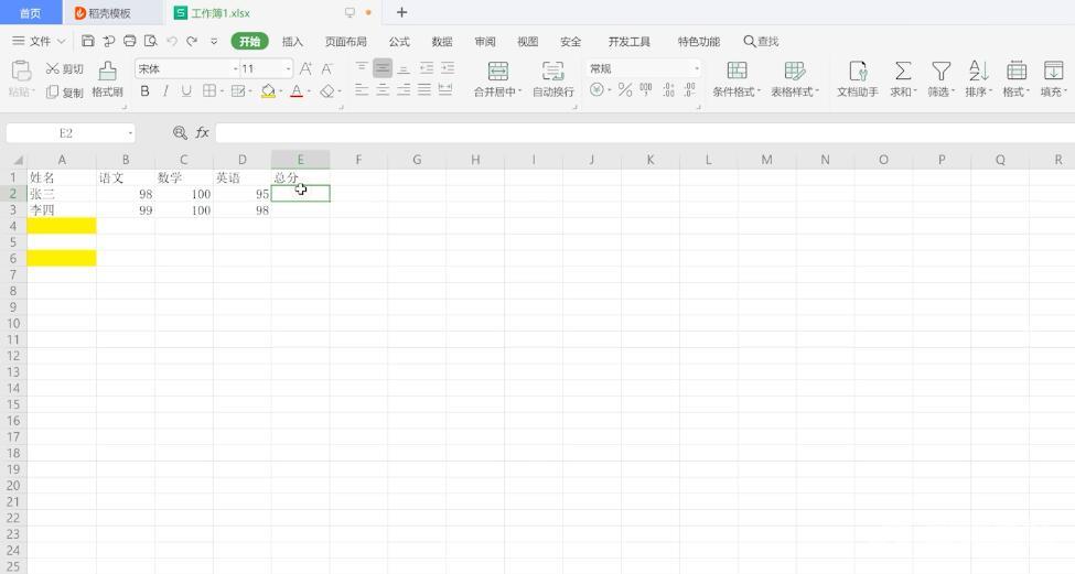 excel求和函数怎么用(4)