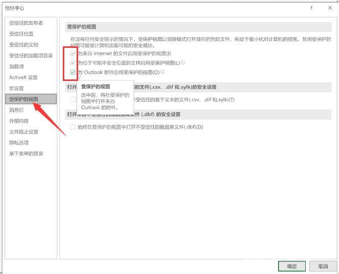 excel表格打不开(4)