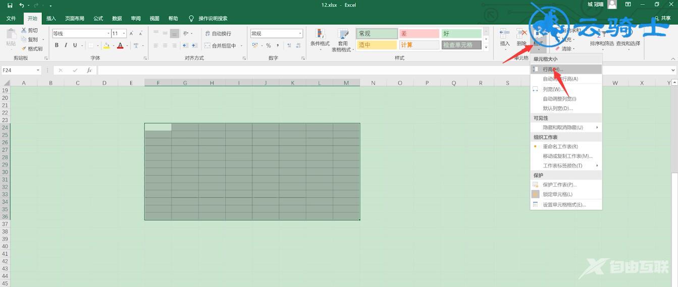 新手怎么制作Excel表格(3)