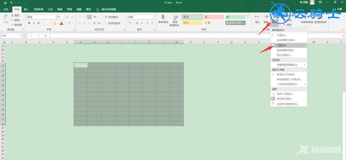 新手怎么制作Excel表格(4)