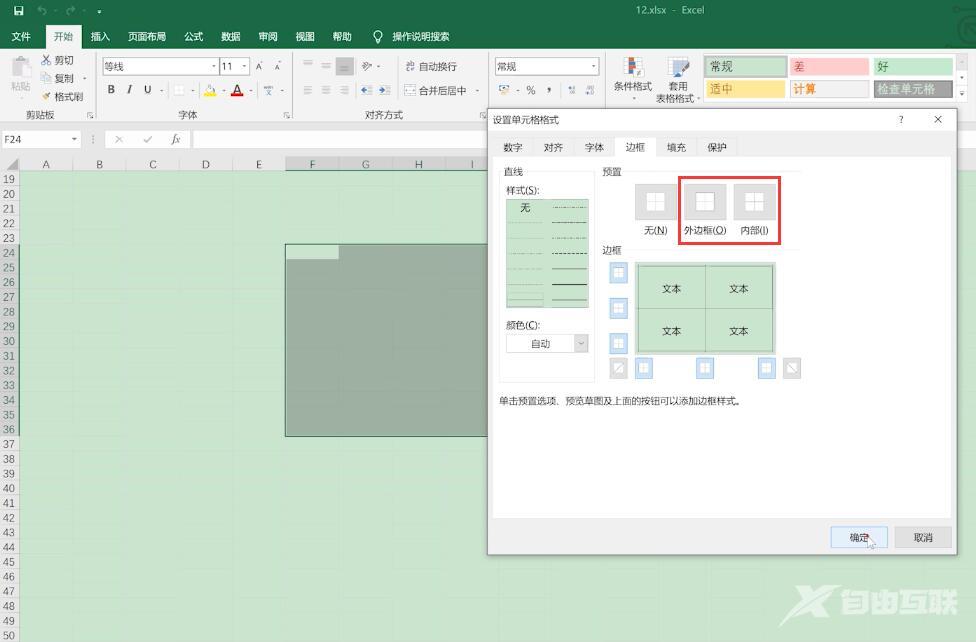 excel制作表格教程(2)