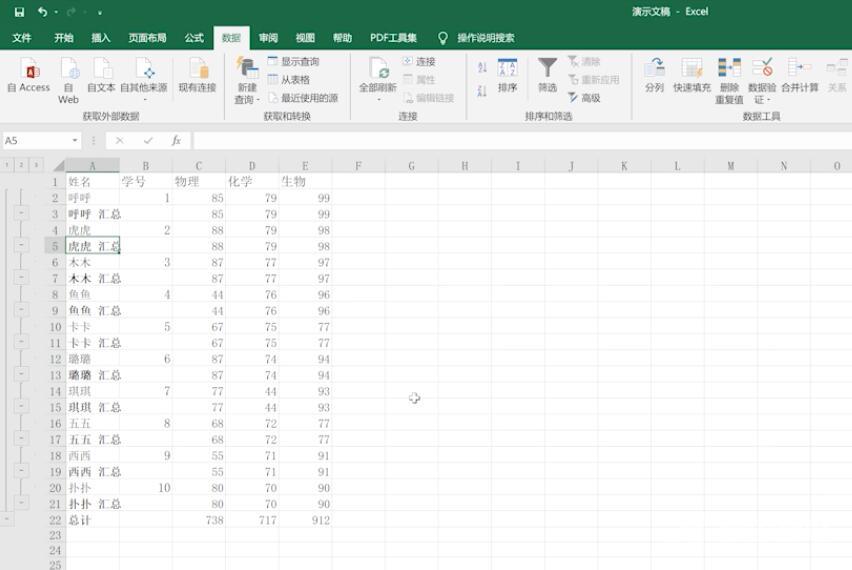 excel中分类汇总怎么用(3)