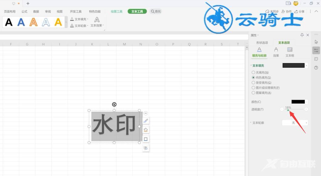 如何给excel添加水印效果(5)