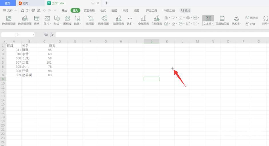 如何在excel表格中插入文本框(2)