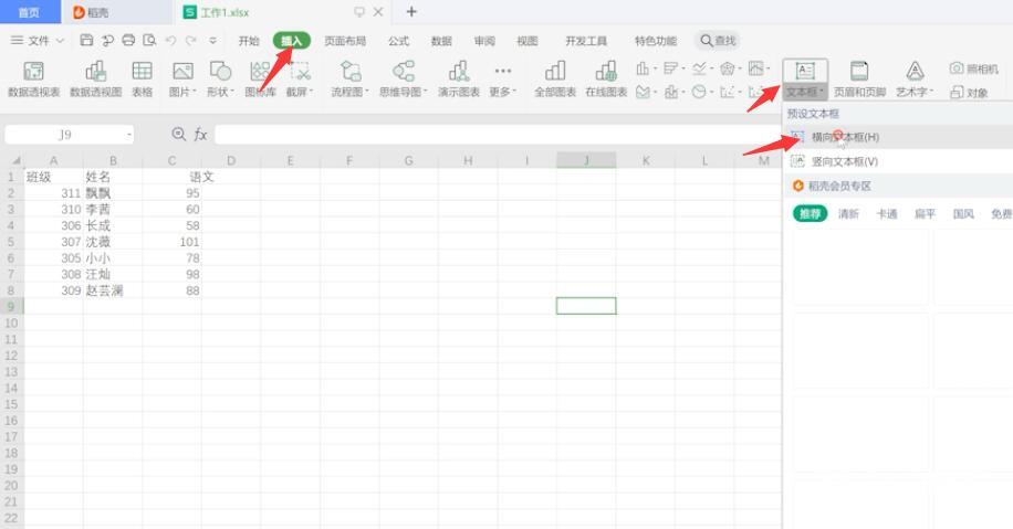 如何在excel表格中插入文本框(1)