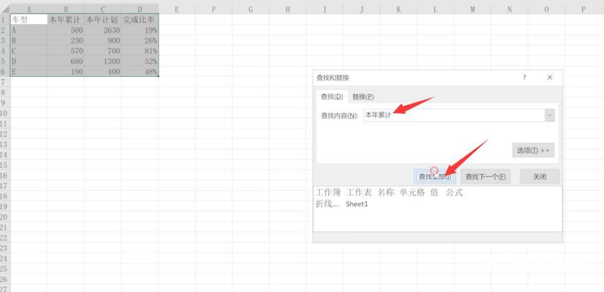 Excel如何查找与替换(2)