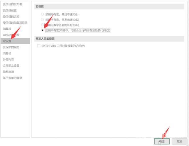 Excel表格怎么启用宏功能(4)