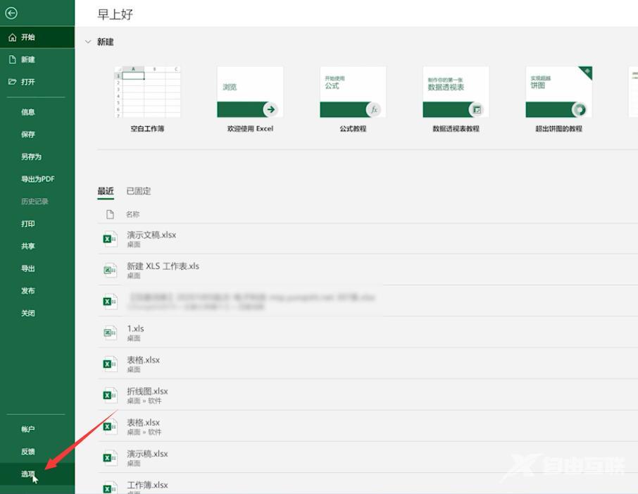 Excel表格怎么启用宏功能(2)